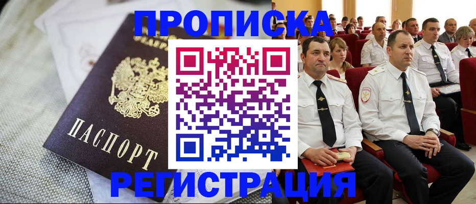 прописка поиск в Новосибирске