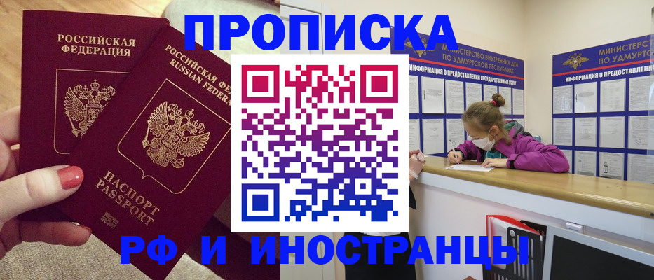 временная регистрация для всех в Новосибирске