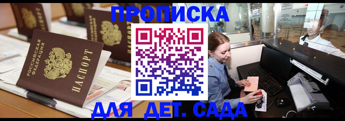 прописка штамп в Новосибирске