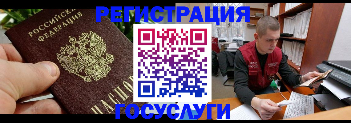 временная регистрация законно в Новосибирске